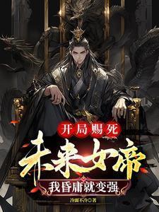 穿越之悲催伴读TXT