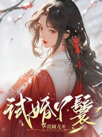 诱拐小吃货在线阅读