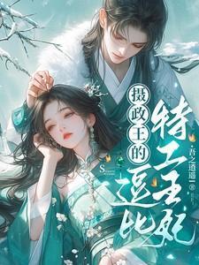 诱拐小吃货分节阅读
