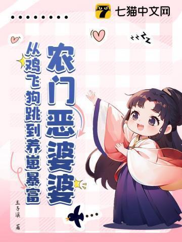 农门恶婆婆:从鸡飞狗跳到养崽暴富