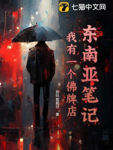 东南亚笔记:我有一个佛牌店