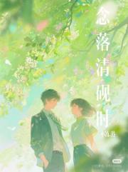 念落清砚时