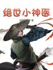 救了个女刺客