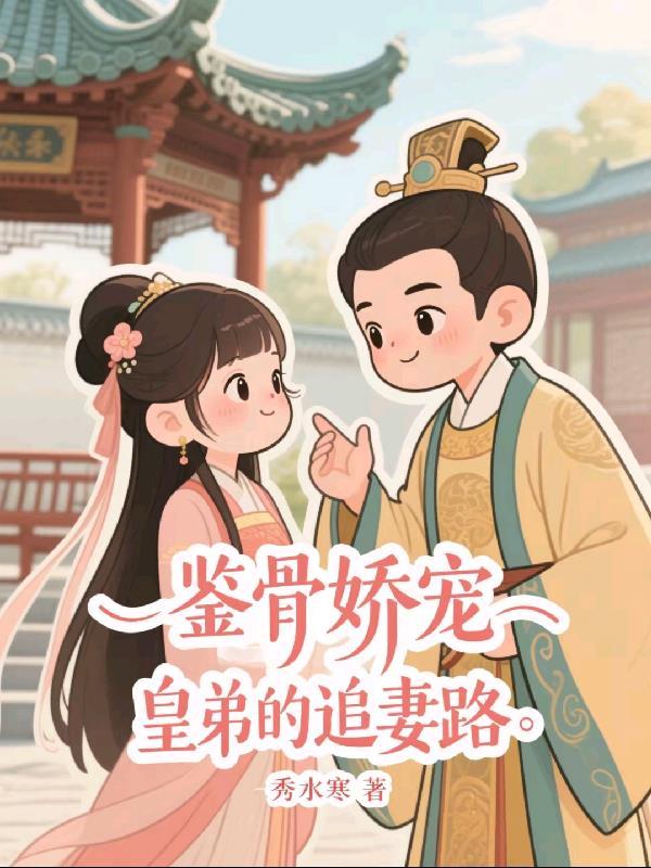 他来了请闭眼之暗粼txt