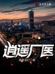 强取豪夺之心尖痣简介