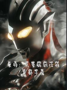 奥特：只要钱到位，谁来都干废