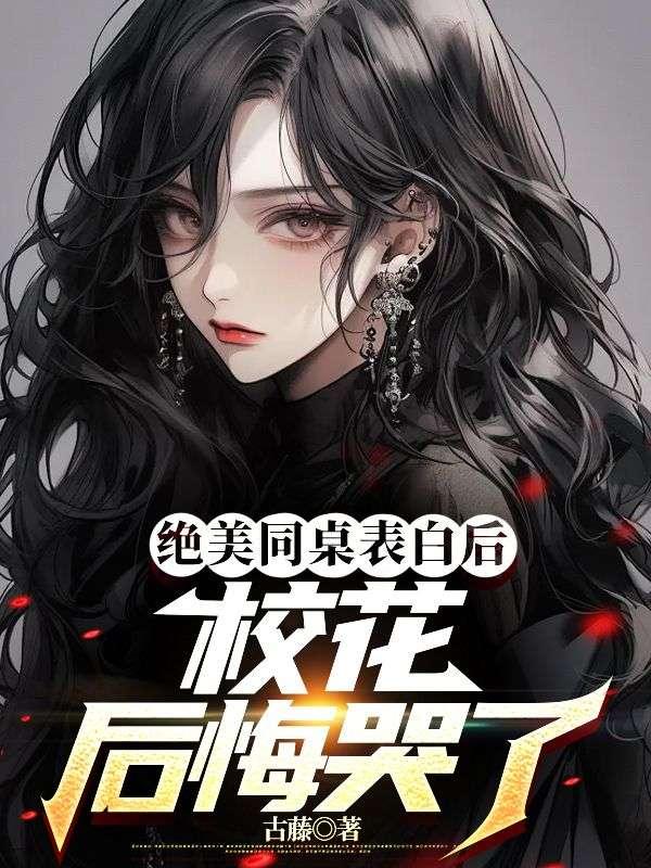 不当校花舔狗后,开启逆袭人生