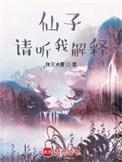 望长天仙子，请听我解释