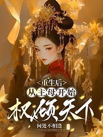 穿成恶毒后娘五个孩子