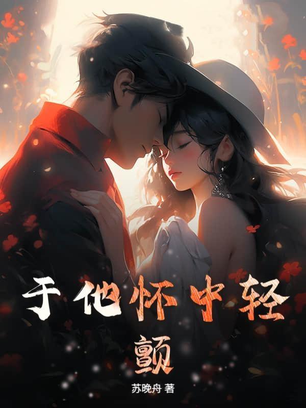 快穿之幸福行动 莫如归免费阅读